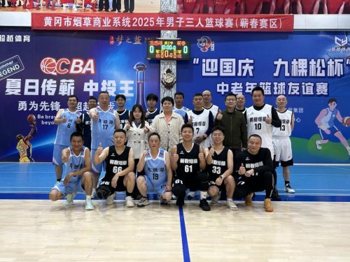 三人籃球賽激烈角逐  體育精神彰顯團隊活力