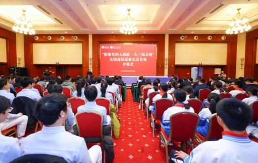 “影像里的大思政·九三閱兵展”全國高校巡展 北京首展走進(jìn)華北電力大學(xué)