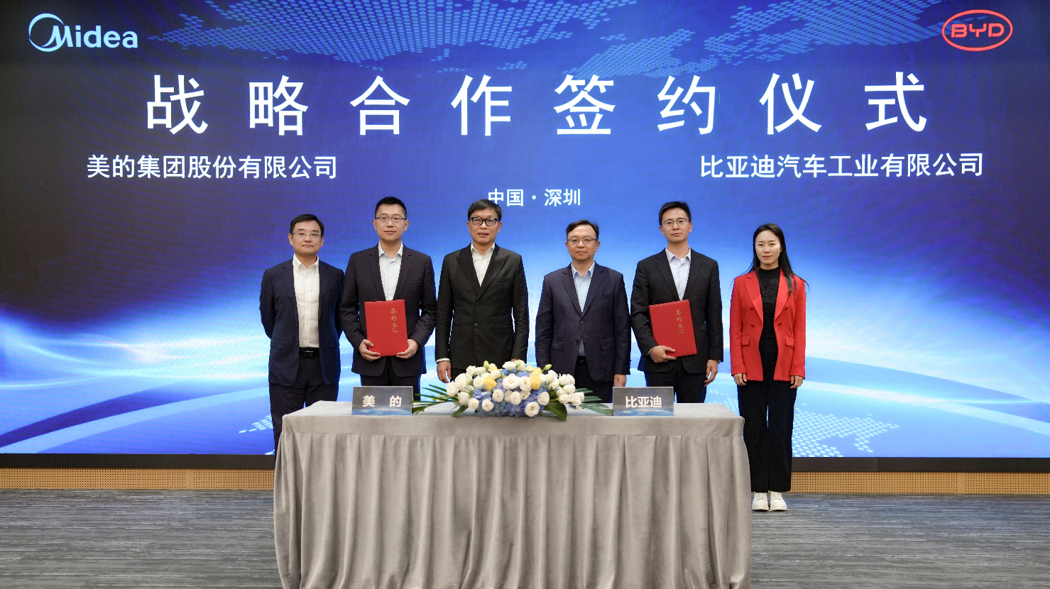 美的 比亞迪戰(zhàn)略合作，共筑“人-車-家”智慧新生態(tài)