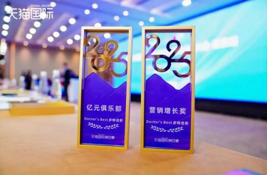 連續(xù)十年高速增長！Doctor's Best多特倍斯二度斬獲天貓國際雙料大獎，引領(lǐng)健康消費新升級