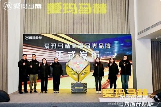 以四大維度攻堅(jiān)，解商用出行痛點(diǎn)：愛瑪馬赫構(gòu)建行業(yè)競(jìng)爭(zhēng)格局