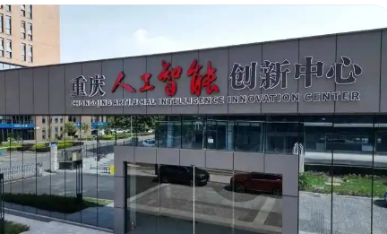 重慶以人工智能推進智能終端產(chǎn)業(yè)創(chuàng)新蝶變