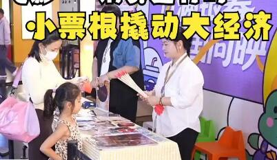 “流量”更好變“留量” 小票根何以撬動(dòng)大消費(fèi)