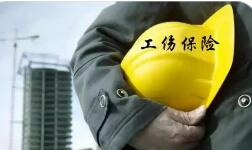 聚焦“十五五”規(guī)劃建議 | 我國將建立健全職業(yè)傷害保障制度