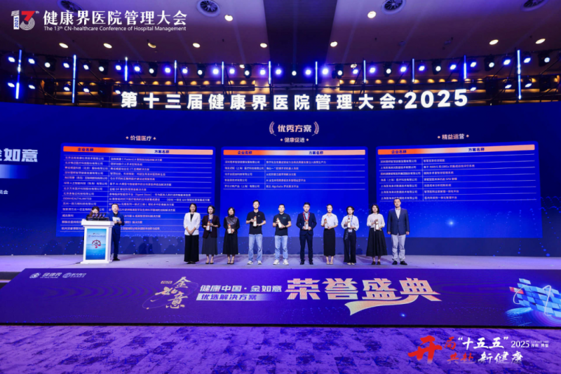 AI賦能臨床新標(biāo)桿：嘉和美康C-Fusion榮獲“健康中國”金如意獎(jiǎng)