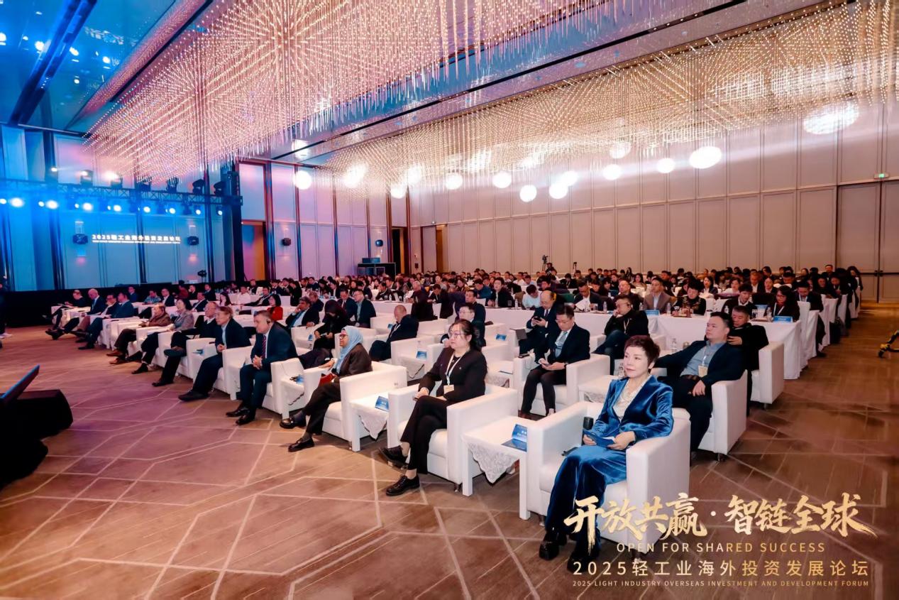 2025輕工業(yè)海外投資發(fā)展論壇在京舉辦