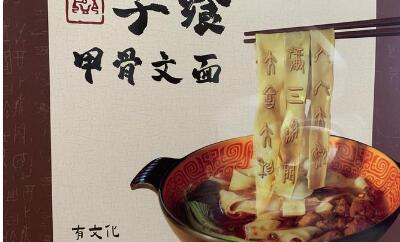 當(dāng)高冷文物遇上人間煙火 “文化+美食”創(chuàng)新跨界藏著多少驚喜？