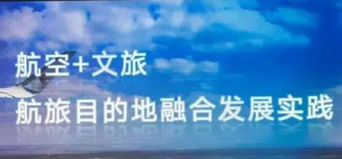 促進文旅與民航業(yè)融合發(fā)展！兩部門印發(fā)行動方案