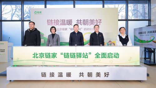 北京鏈家全新推出鏈鏈驛站，一站解鎖休息補給、社區(qū)活動及便民服務預約