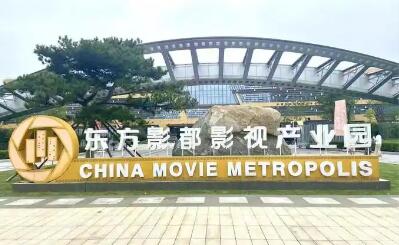 影視產(chǎn)業(yè)園釋放集聚效應(yīng)