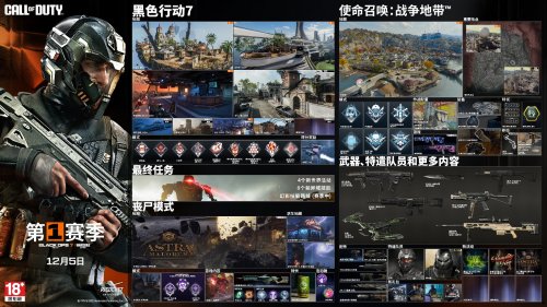 《使命召喚?：黑色行動(dòng)7?》與《使命召喚?：戰(zhàn)爭地帶?》第1賽季現(xiàn)已上線