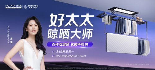 國家實驗室+1800項專利：好太太以硬核實力領跑智能家居賽道