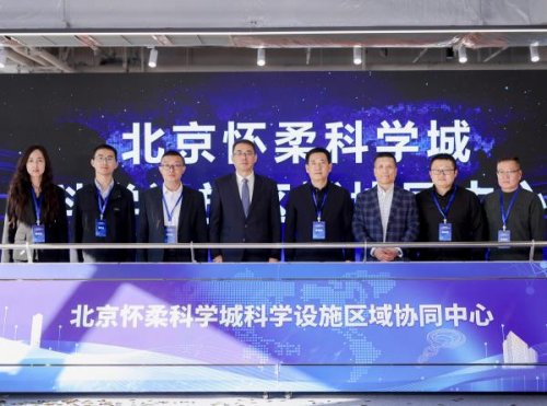 北京懷柔科學(xué)城科學(xué)設(shè)施區(qū)域協(xié)同中心揭牌儀式暨科學(xué)設(shè)施推介會(huì)在蘇州成功舉辦
