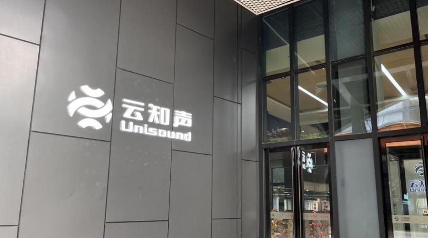 價(jià)值驅(qū)動(dòng)AI下半場云知聲(HK：09678)雙輪賦能產(chǎn)業(yè)升級(jí)