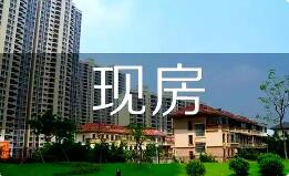 從政策端及土地出讓端發(fā)力 多地推進(jìn)現(xiàn)房銷售制度落地