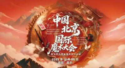 魔術(shù)賦能文旅：打開產(chǎn)業(yè)融合“夢幻”新時空