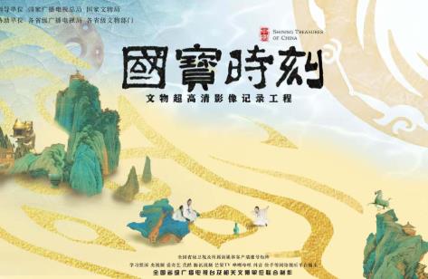 中國(guó)紀(jì)錄片探索高質(zhì)量發(fā)展