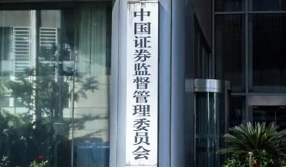 證監(jiān)會：聚焦重點問題 加強資本市場理論研究
