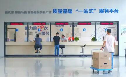 “十五五”期間浙江計劃建成100個高能級“一站式”服務(wù)2.0平臺