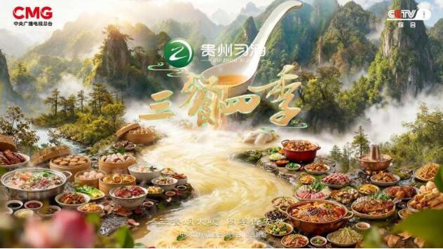 品中原味道，《三餐四季》第三季開播