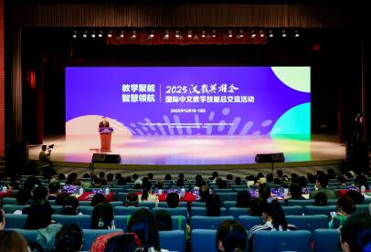 2025“漢教英雄會(huì)”國(guó)際中文教學(xué)技能總交流活動(dòng)在京舉行