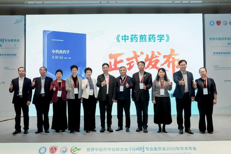 《中藥煎藥學》發(fā)布，東華原助推行業(yè)邁入新紀元