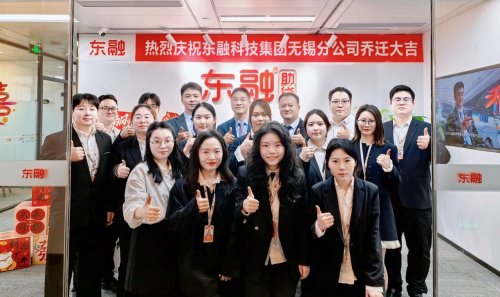 無錫分公司喬遷新址 東融助貸持續(xù)深化區(qū)域布局