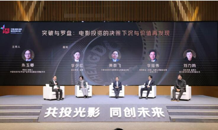 中國（成都）電影推優(yōu)扶持計(jì)劃路演大會啟動