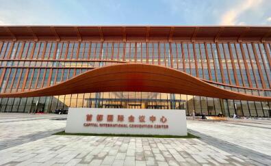智慧場館全球樣板點(diǎn)發(fā)布 首都國際會展中心書寫數(shù)智新篇章