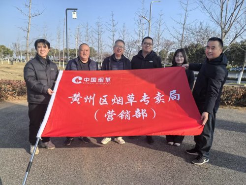 湖北黃州：活力全開！健步迎新春 奮進(jìn)啟新程