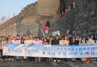 山西省啟動(dòng)達(dá)人共創(chuàng)計(jì)劃助力文旅發(fā)展