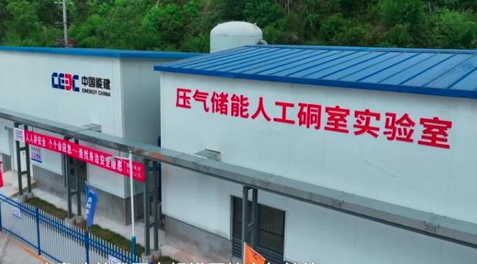 自主創(chuàng)新突破四大極限！我國人工硐室儲氣技術成功破解世界級難題