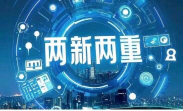 “兩新”政策如何優(yōu)化？怎樣持續(xù)擴(kuò)大有效投資？國(guó)家發(fā)展改革委解讀近期經(jīng)濟(jì)熱點(diǎn)