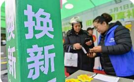 惠及超3.6億人次！2025年以舊換新相關(guān)商品銷售額超2.6萬億元