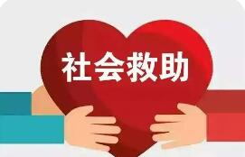 2025年分層分類社會救助體系不斷完善