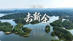 品牌興市 商標(biāo)賦能 江西新余以品牌建設(shè)激活高質(zhì)量發(fā)展新動能