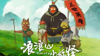 國產(chǎn)動(dòng)畫電影，好戲在后頭