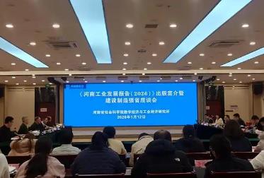 河南工業(yè)經(jīng)濟(jì)運(yùn)行穩(wěn)中有進(jìn)、持續(xù)向好