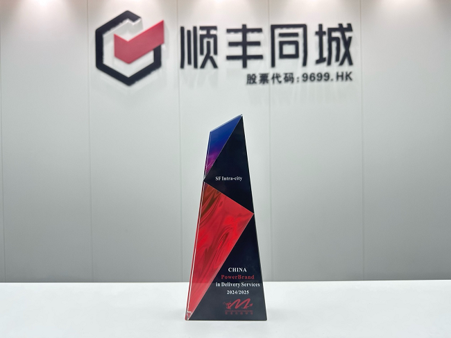 全場景服務(wù)能力獲認(rèn)可，順豐同城榮獲“China PowerBrand in Delivery Services”