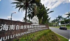 海南外商投資企業(yè)增速領(lǐng)跑全國(guó)