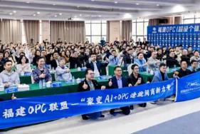 福建成立OPC聯(lián)盟 開啟“AI+一人公司”產(chǎn)業(yè)新生態(tài)
