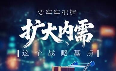 關(guān)于增收計(jì)劃、換新補(bǔ)貼、擴(kuò)大內(nèi)需……國(guó)家發(fā)改委明確→