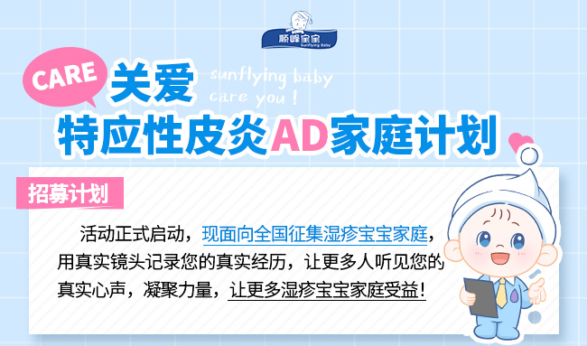 做專業(yè)有溫度的守護(hù)者：順?lè)鍖殞氷P(guān)愛特應(yīng)性皮炎家庭在行動(dòng)