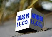 碳酸鋰需求或維持偏強(qiáng)態(tài)勢