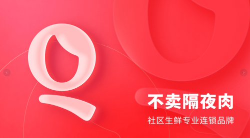 產(chǎn)品不隔夜上市！錢大媽“日清“模式如何引爆社區(qū)消費(fèi)？