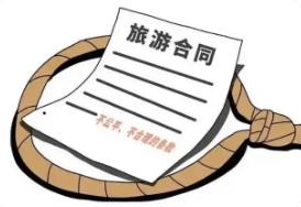 2026年版團(tuán)隊(duì)旅游合同（示范文本）將推行使用