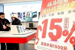 出政策辦活動優(yōu)場景，促消費今年繼續(xù)加力