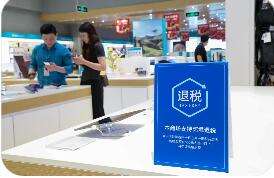 年度多項指標亮眼 離境退稅持續(xù)激活入境消費