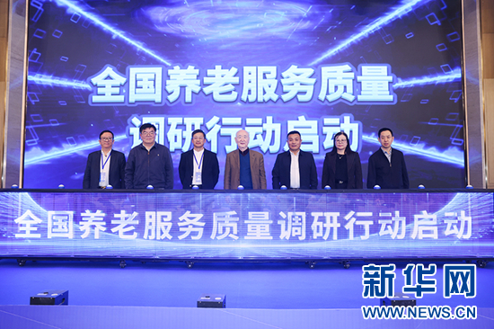 全國養(yǎng)老服務(wù)質(zhì)量調(diào)研行動在山東泰安啟動