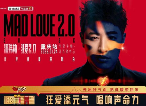 從TMEA到潘帥舞臺｜云南白藥氣血康唱響氣血聲命力，把「愛你老己」寫進年輕人的生活BGM